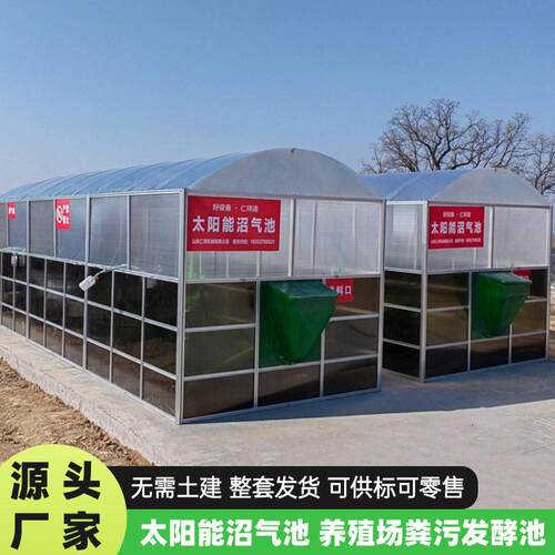 可移动式太阳能沼气池养殖场沼气发电设备农村厕所改造地上沼气池