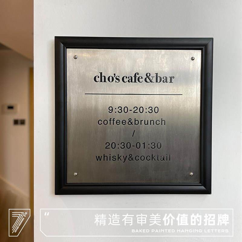 拉丝不锈钢木框门牌工作室店铺咖啡厅营业时间告示牌贴墙广告招牌