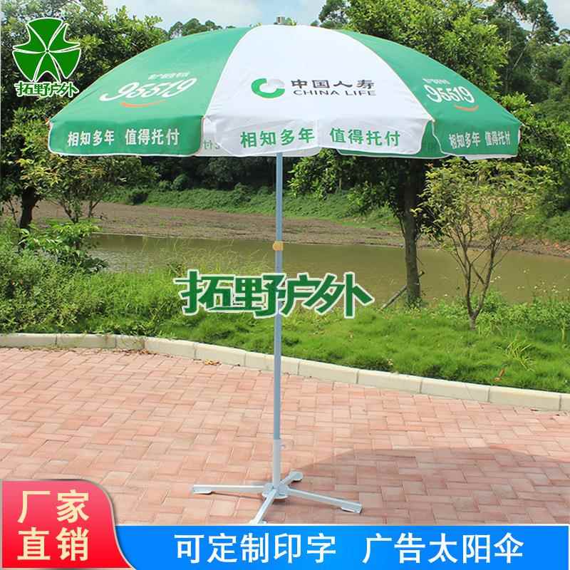 印字LO传G中国人寿广957O告伞保险遮阳伞户外展业圆地推伞拓展宣
