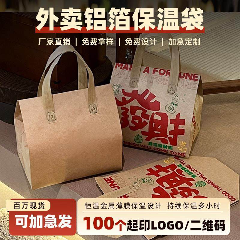 一次性保温袋外送专用铝箔商用定制蛋糕奶茶雪糕手提不织布打包袋,餐饮具,保温袋,淘宝优惠券,粉丝福利购,淘宝优惠卷