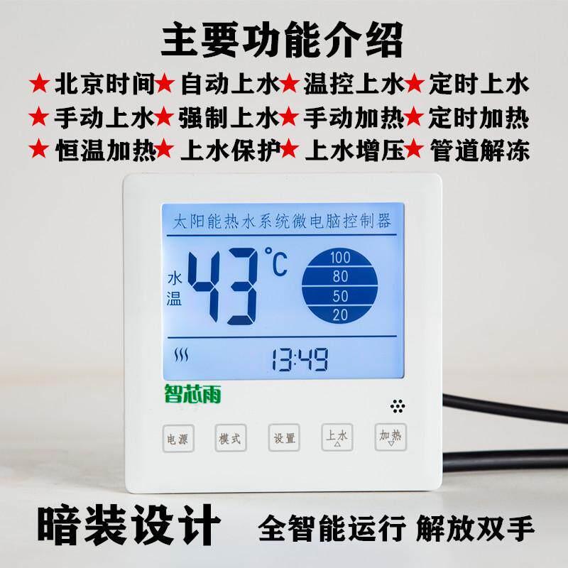 暗CM88装阳能热水器智控太制热仪全自动上水加温度显示能屏通用型