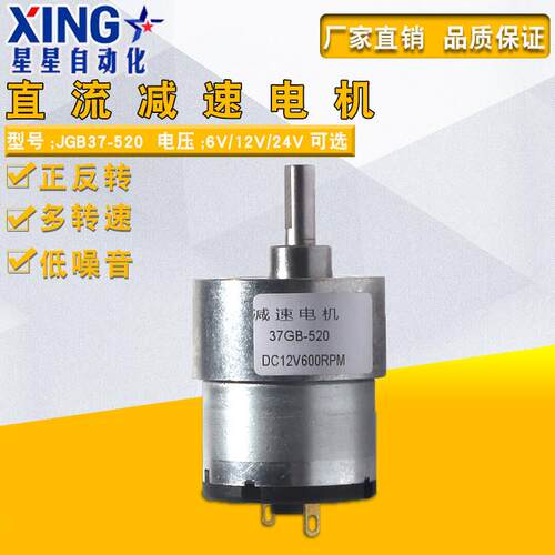 12V24V直流减速电机大扭力全金属齿轮小型微型低速马达JGB37-520