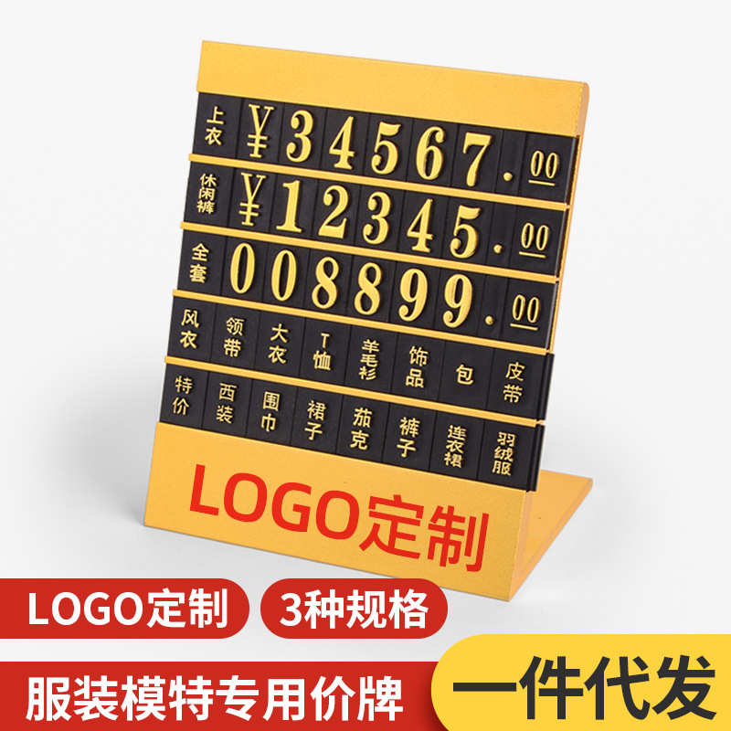 立式模特铝合金标价牌落地式价格牌服装价格标签商场橱窗高档价签