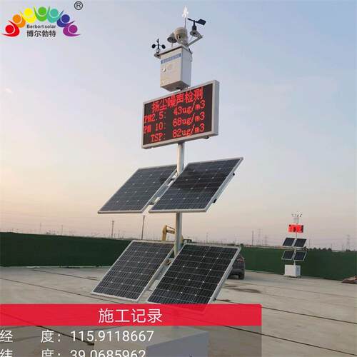 太阳能扬尘监测供电系统建筑工地环境在线扬尘监测设备