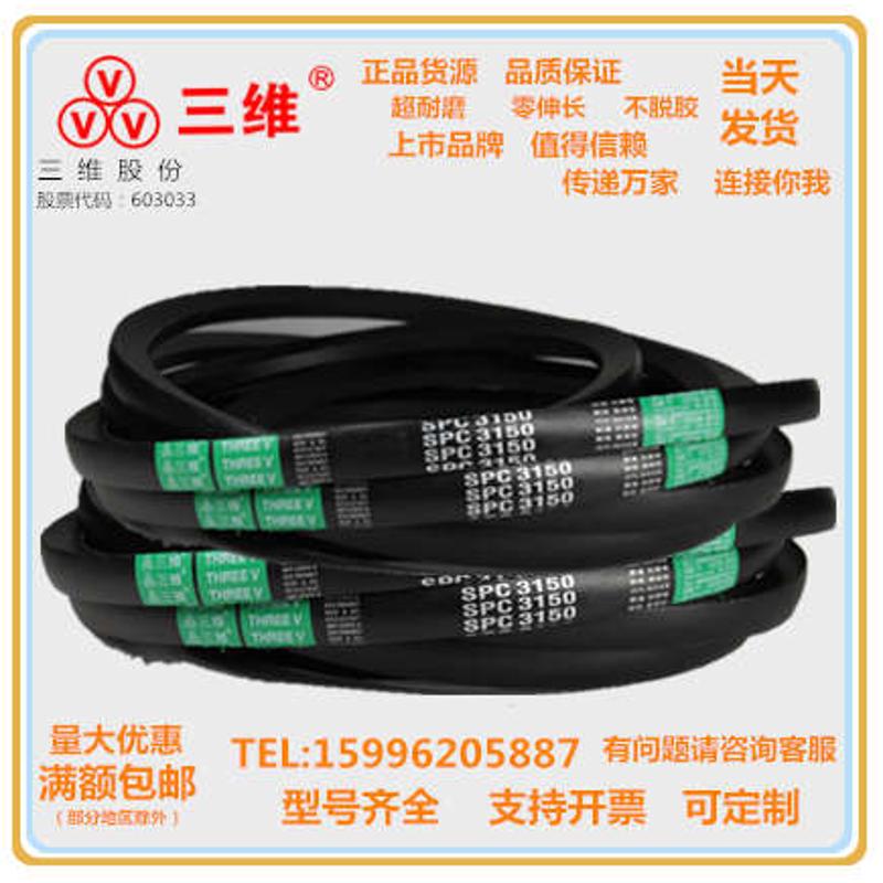 浙江三维窄V带SPC4500/SPC4572/SPC4600/SPC4700/SPC4750/SPC4800