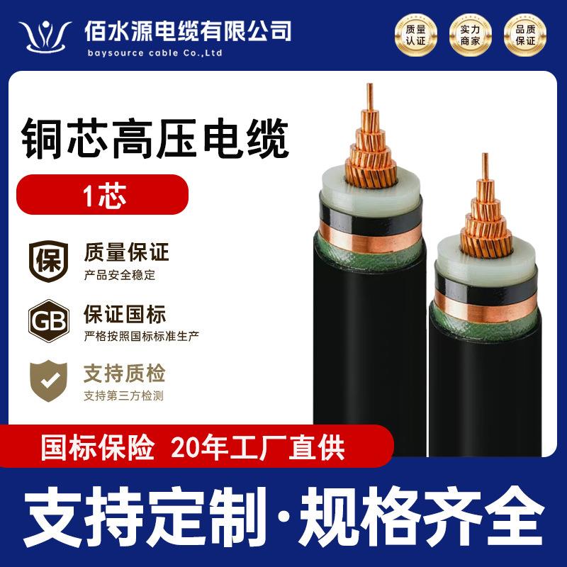国标电缆ZC-YJV62电缆1芯26/35KV高压电缆阻燃工程通用电缆