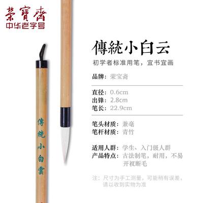 正品荣宝斋兼毛笔小学生小白云中白云行欧楷法楷书隶书草篆书国画