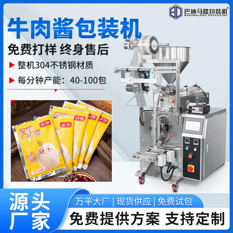 全自动牛肉酱包装机拌饭酱豆瓣酱黄豆酱定量罐装机膏体包装机械
