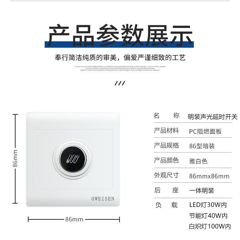 新款直销明装声光控感应延时开关面板声控楼道智能二合一带光感自