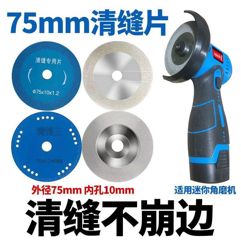 锂电3寸迷你角磨机75mm瓷砖水泥美缝专用清缝片开缝小切割片锯片