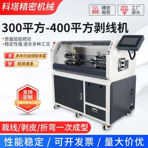 300平方-400平方剥线机厂家特大电缆电脑多功能切线剪线剥线机