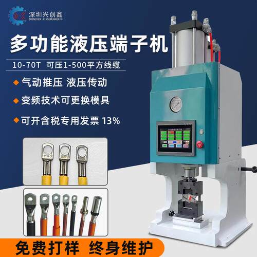 源头厂家新能源线束端子机40T液压铜鼻子30T大平方充电桩端子机