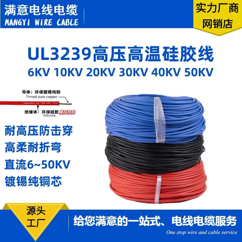 高压硅胶线3239-14/16/18/20/22/24/26AWG-6 10 20 30 40 50KV-DC