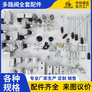 液压手动换向阀分配器配件密封圈铝支架盖手柄球操纵杆球头防尘套