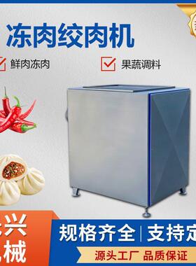 商用160型冻肉鲜肉绞肉机鸡鸭鹅架骨绞肉机包子馄饨馅料绞肉机