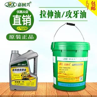 拉伸油攻牙油冲压水溶性润滑油攻丝油不锈钢铝管钢件拉伸攻牙专用