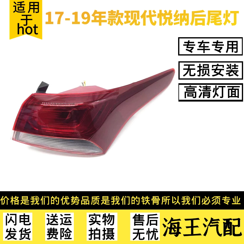 北京现代17款悦纳后尾灯总成刹车灯后指示灯后大灯转向灯无缝安装