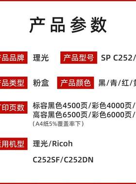 原装理光SP C252C型硒鼓黑色墨粉盒 C252SF C252DN打印机碳粉盒