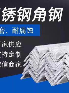 201 304 316L不锈钢角钢角铁20 25 30 40 50 60 63 70 80 90 100