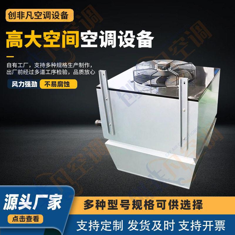 体育馆会展中心大空间空调机组冷暖两用冷热水空气循环制热机组