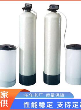 商用全自动软化水设备工业锅炉软水除水垢泥沙酒店农村家用软水器