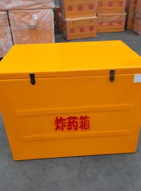 矿用玻璃钢材质民爆火工品箱子 矿山开采临时储存 黄色树脂雷管箱