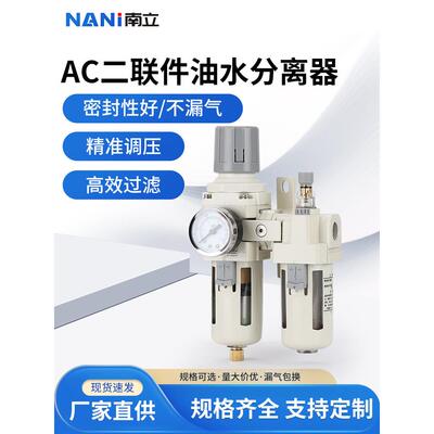 气源处理器二联件调压油水分离过滤器AC4010-04/AC3010-03/2010/5