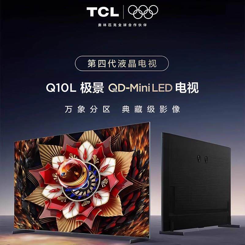 T.CL电视家用65/75寸极景QD-Mini LED安卓智能4K万象分区网络电视