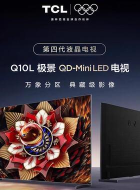 T.CL电视家用65/75寸极景QD-Mini LED安卓智能4K万象分区网络电视