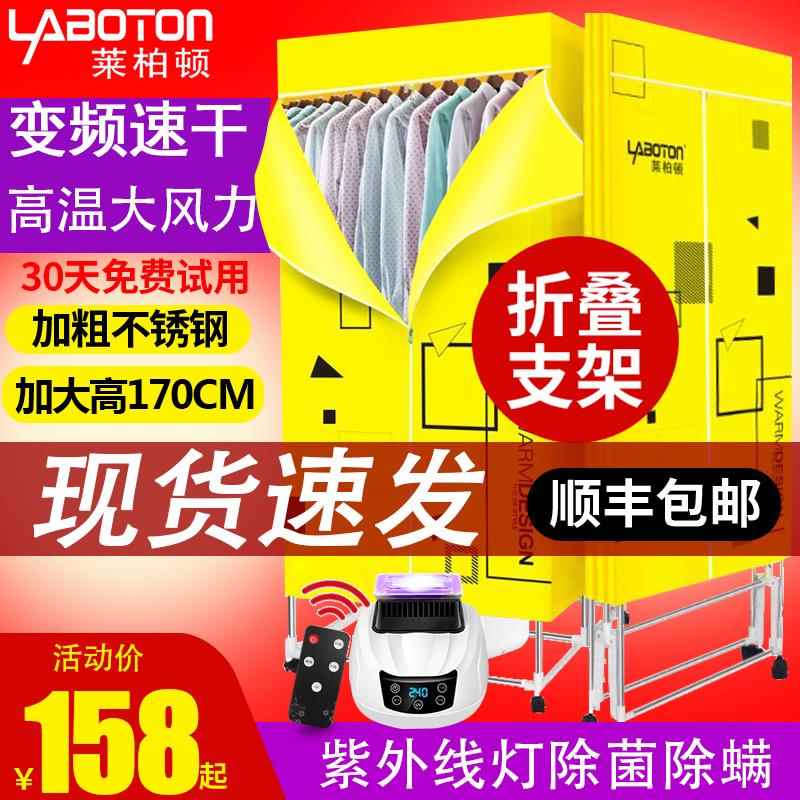 莱柏顿烘衣机折叠小型宝宝烤衣服干衣机烘干机家用速干衣柜大容量