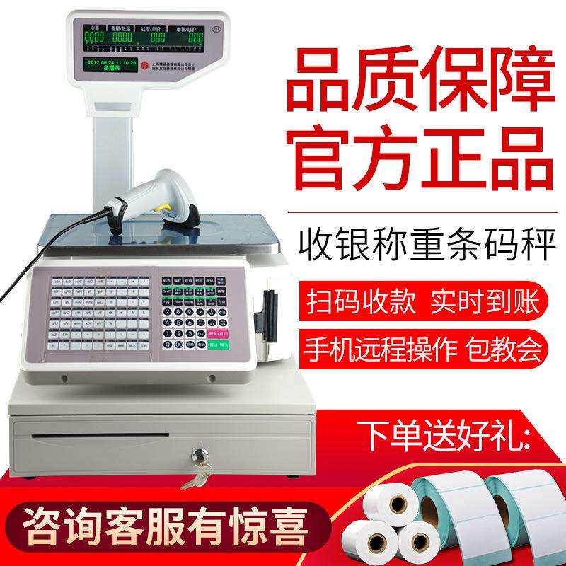上海友声超市收银秤商用带打印条码秤水果店麻辣烫熟食称重一体机