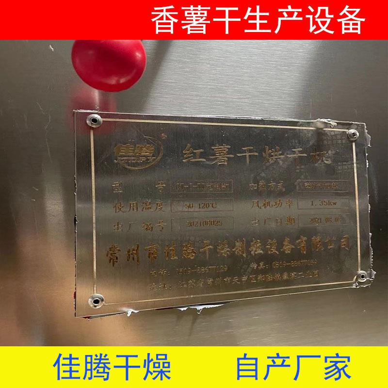临安香薯干加工设备 蒸箱烘干机 薯干生产线