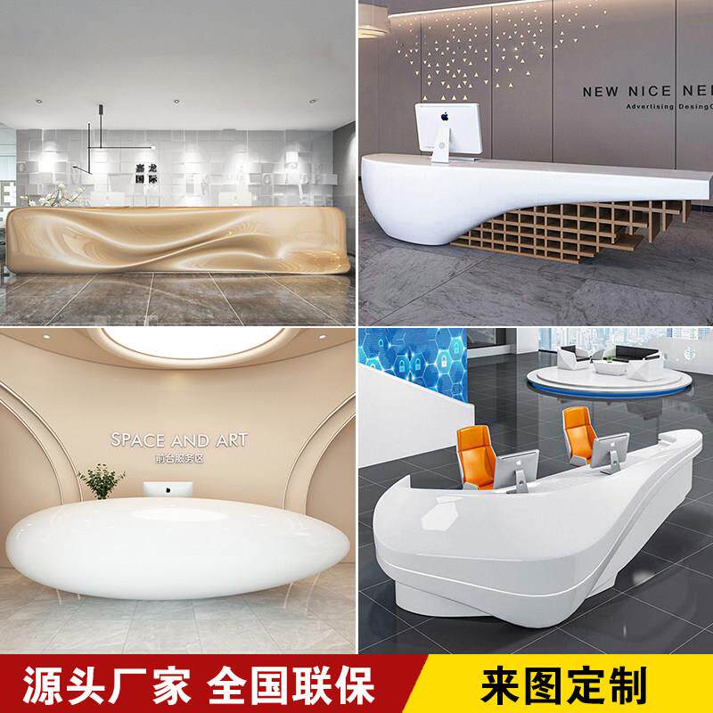 玻璃钢前台创意异形烤漆大型公司订做大堂接待售楼部服务吧台定制