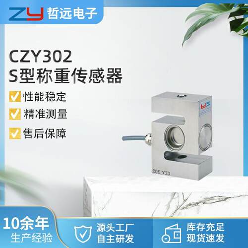 厂家推荐CZL302测力传感器吊钩秤传感器802803称重测力传感器