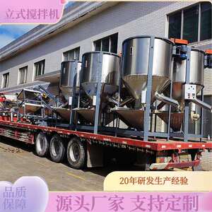 现货10000KG立式搅拌机厂家哪家好？找静怡牌塑料颗粒混合机好用