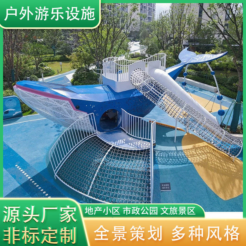 户外不锈钢滑梯大型游乐组合滑梯鲸鱼滑梯无动力游乐设施厂家