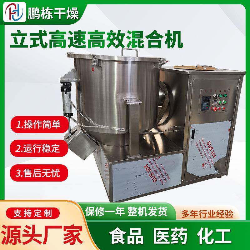 厂家SRL-Z立式混合机高速混合机粉末颗粒搅拌机塑料工业混合机