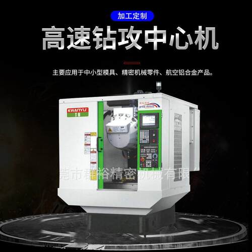 T600钻攻中心铝合金立式加工中心T8铝材高速钻铣中心T6钻攻机