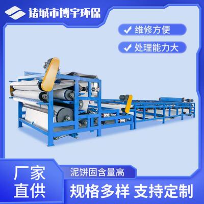 博宇污泥带式压榨机 泥水分离设备 工业污水泥浆浓缩挤压脱水机