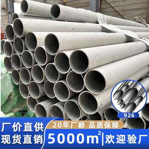 926奥氏体不锈钢无缝钢管海洋业流体输送中口径工业管道化工钢管