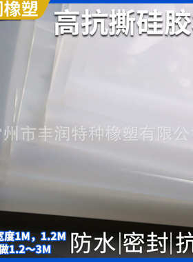 硅胶片2mm厚 软胶皮 白色透明硅胶片耐高温抗撕裂硅胶板卷材材批