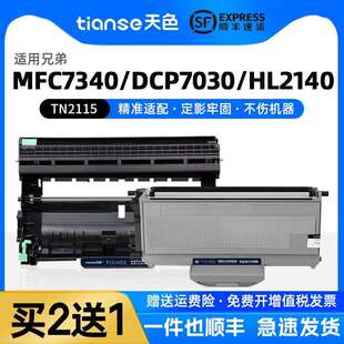 74507840N 21402150N2170W墨盒MFC 天色适兄弟MFC 7340粉盒HL