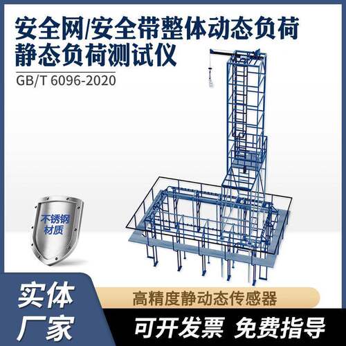 安全网带整体动态静态负荷测试仪坠落防护安全带系统性能测试设备