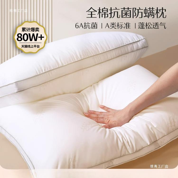 家纺枕头枕芯防螨单人护颈椎软枕枕头芯低枕可水洗