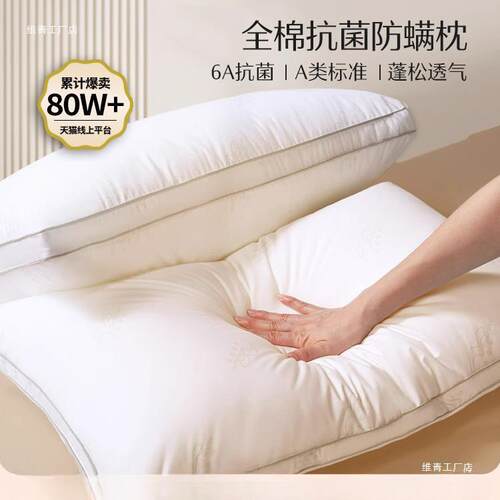 家纺枕头枕芯防螨单人护颈椎软枕枕头芯低枕可水洗