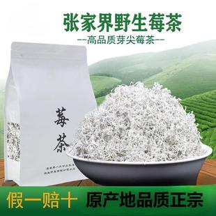 莓茶张家界野生龙须藤茶湘西土特产张家界莓茶新嫩芽霉茶