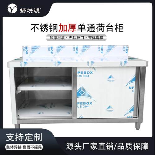 不锈钢工作台厨房操作台面储物柜切菜烘焙商用单通拉门打荷台