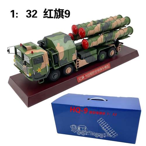 高档1:35/40旗9远九程防空导弹防空仿发射车H红Q-9真合金模型静态
