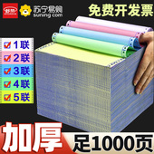 针式 电脑打印纸三联三等分二联两联四联五联二等分发票凭证打印纸