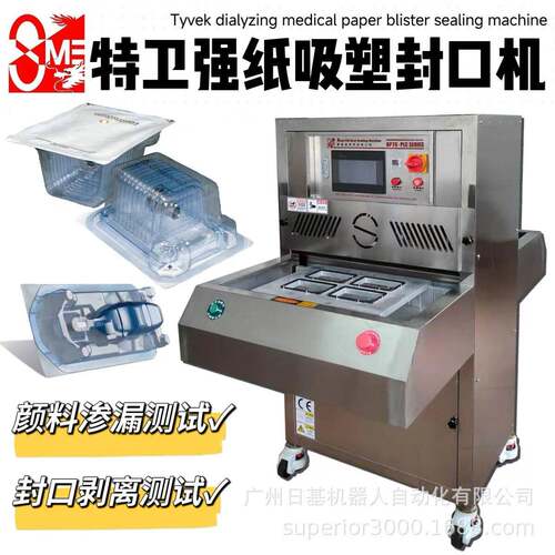 特卫强吸塑盒医疗器械无菌封口机APET泡壳透析杜邦纸吸塑热合机